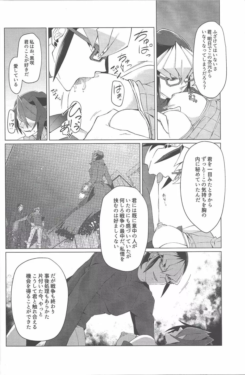 拝啓、21週6日後の君へ - page15