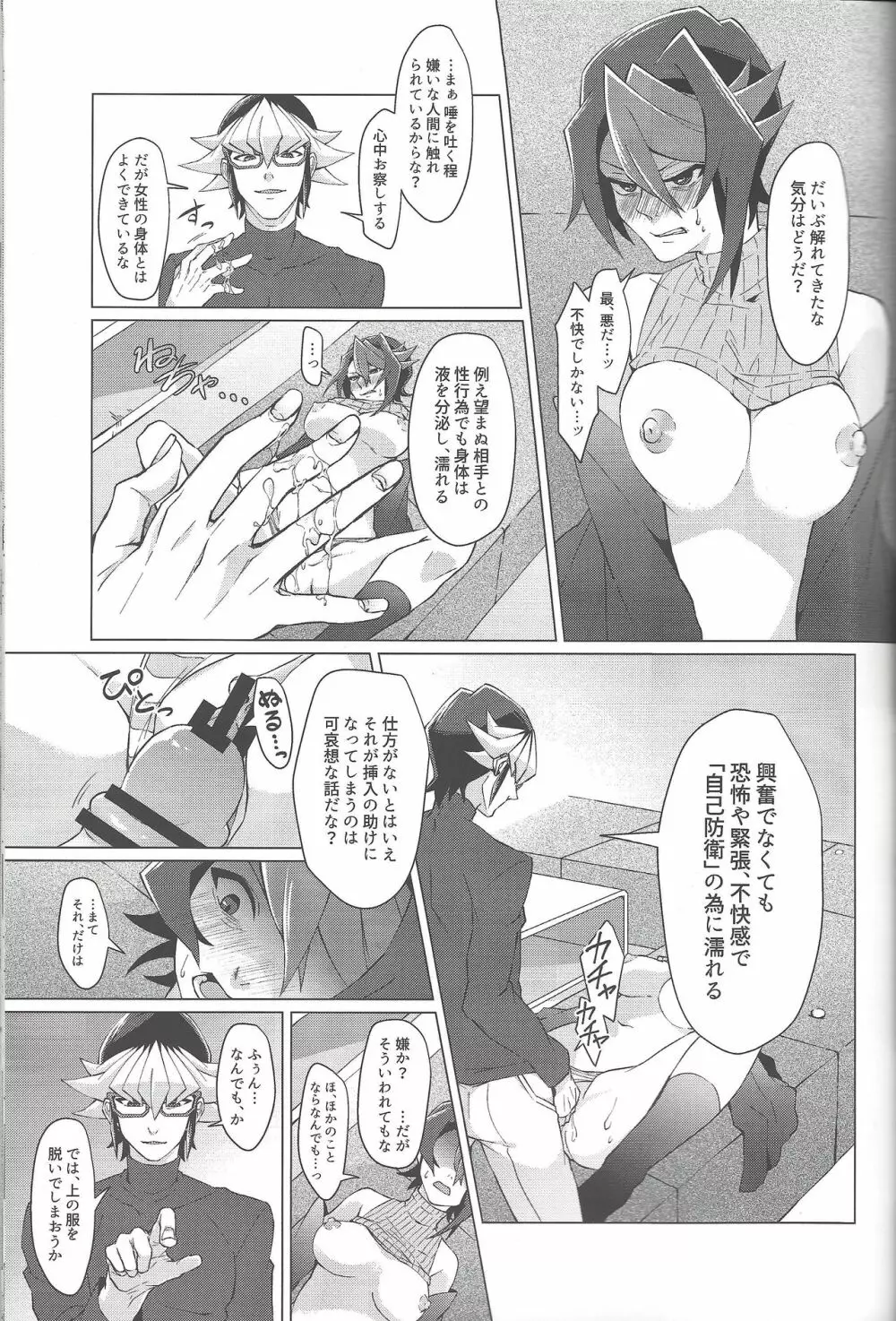 拝啓、21週6日後の君へ - page18