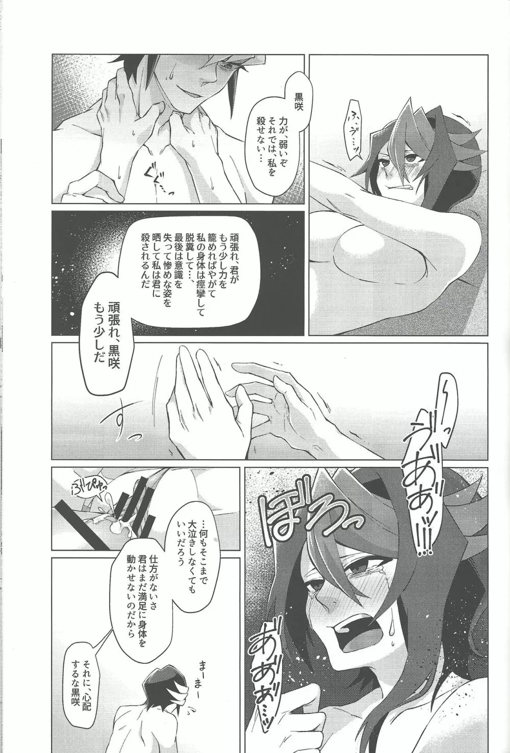 拝啓、21週6日後の君へ - page26