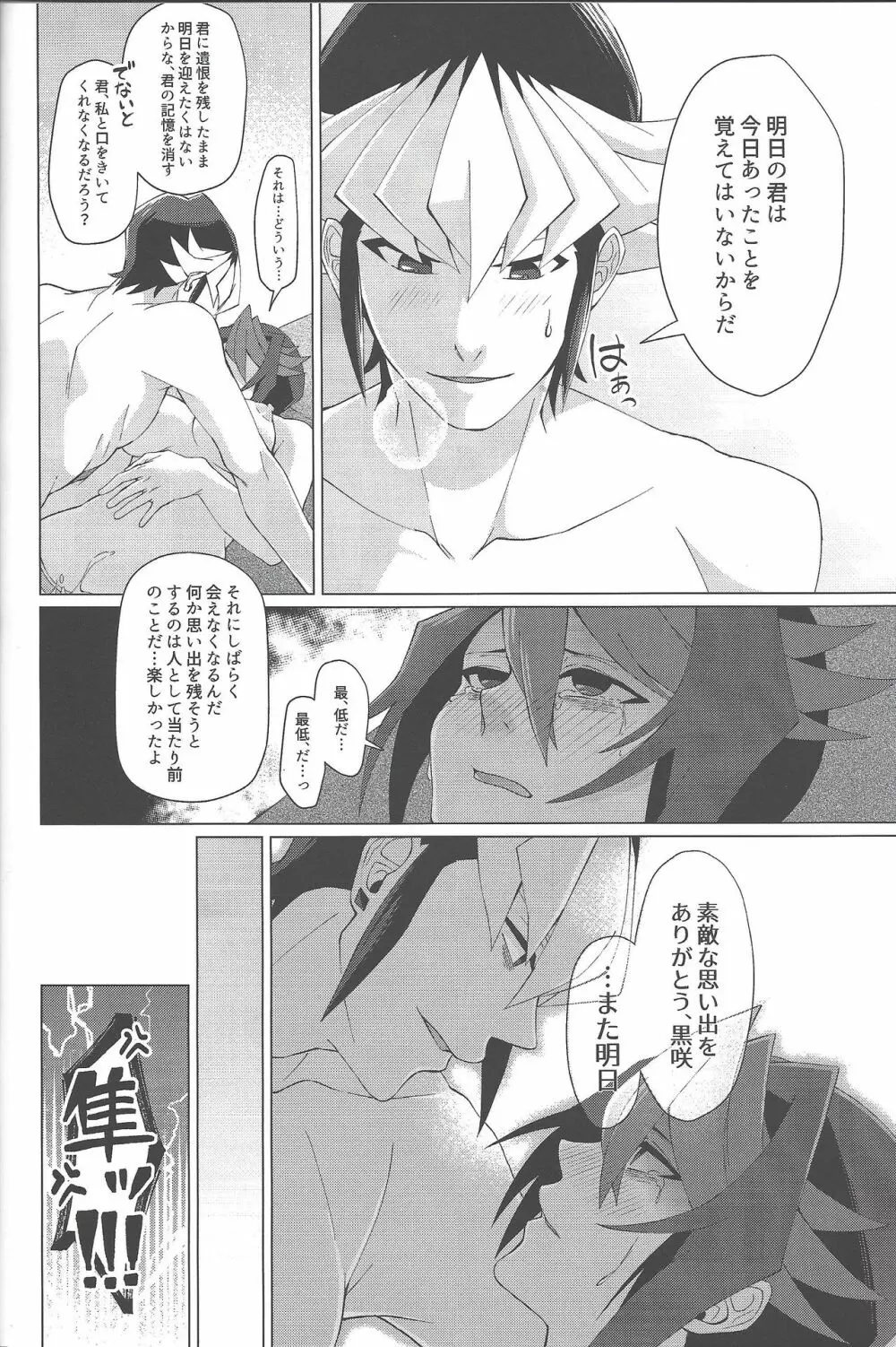 拝啓、21週6日後の君へ - page27