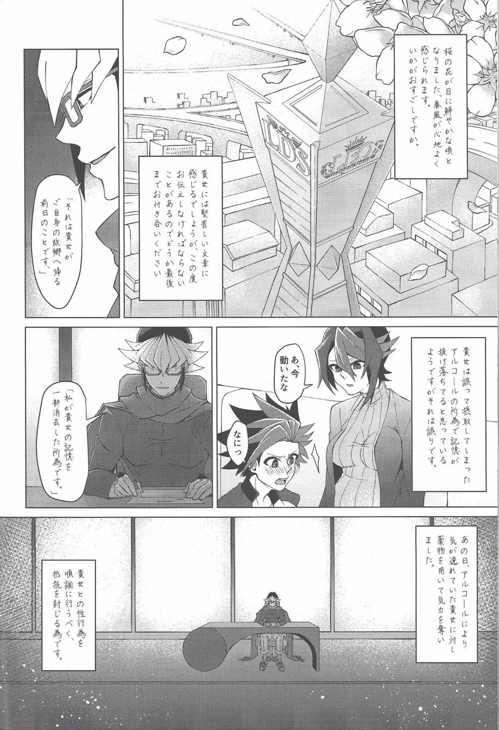 拝啓、21週6日後の君へ - page33