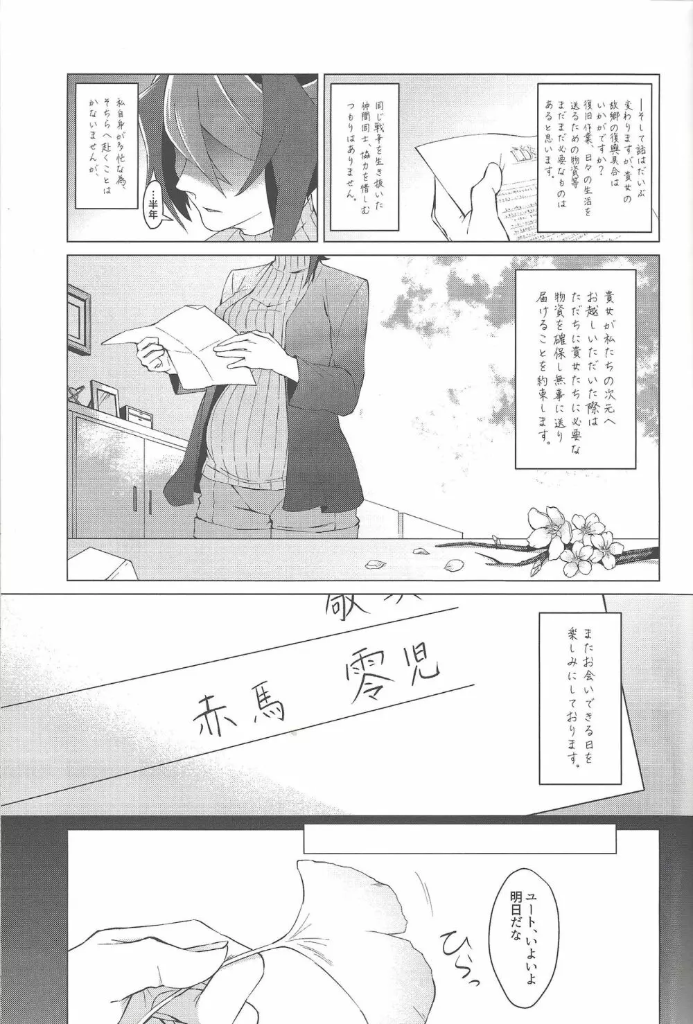 拝啓、21週6日後の君へ - page4