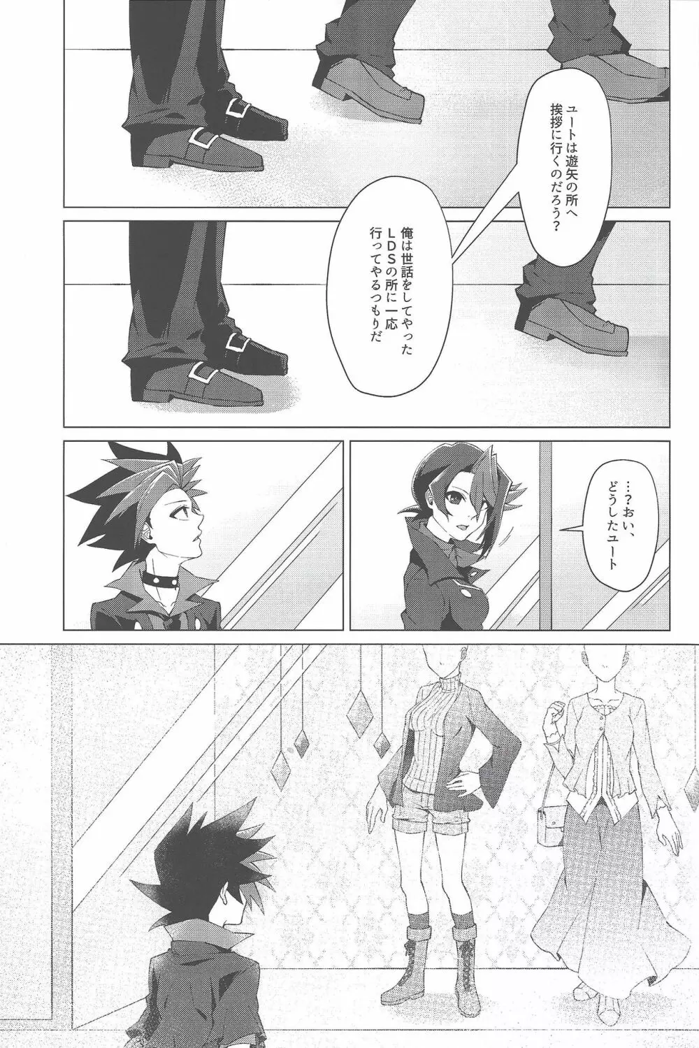 拝啓、21週6日後の君へ - page6