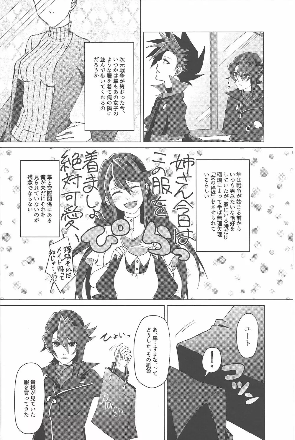 拝啓、21週6日後の君へ - page7