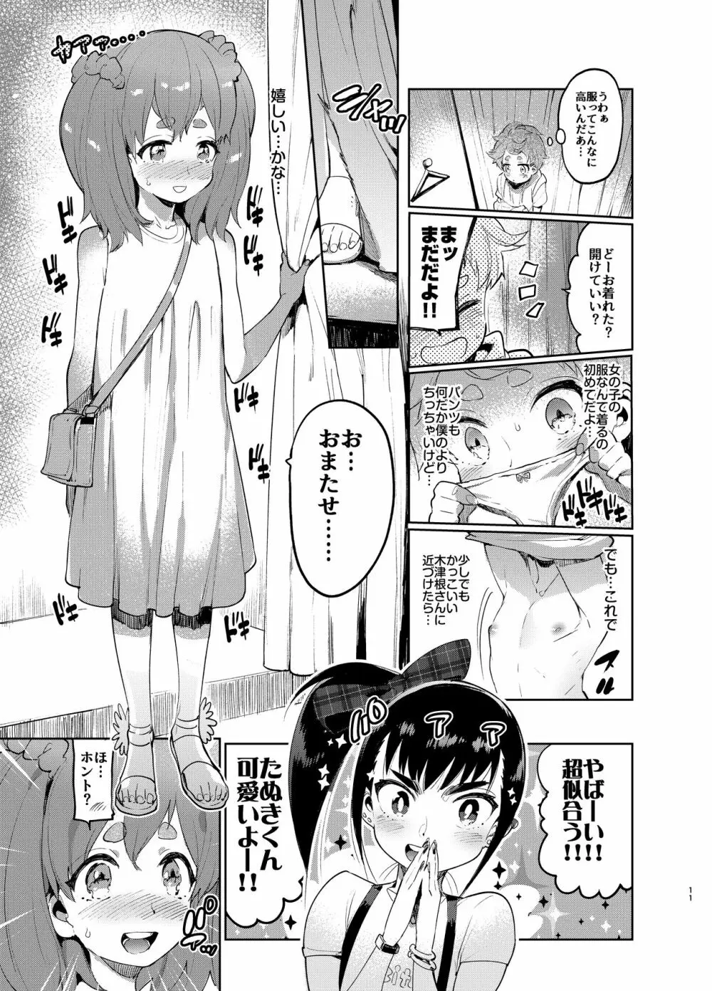 女装のプロに学ぶ援交のすゝめ - page10