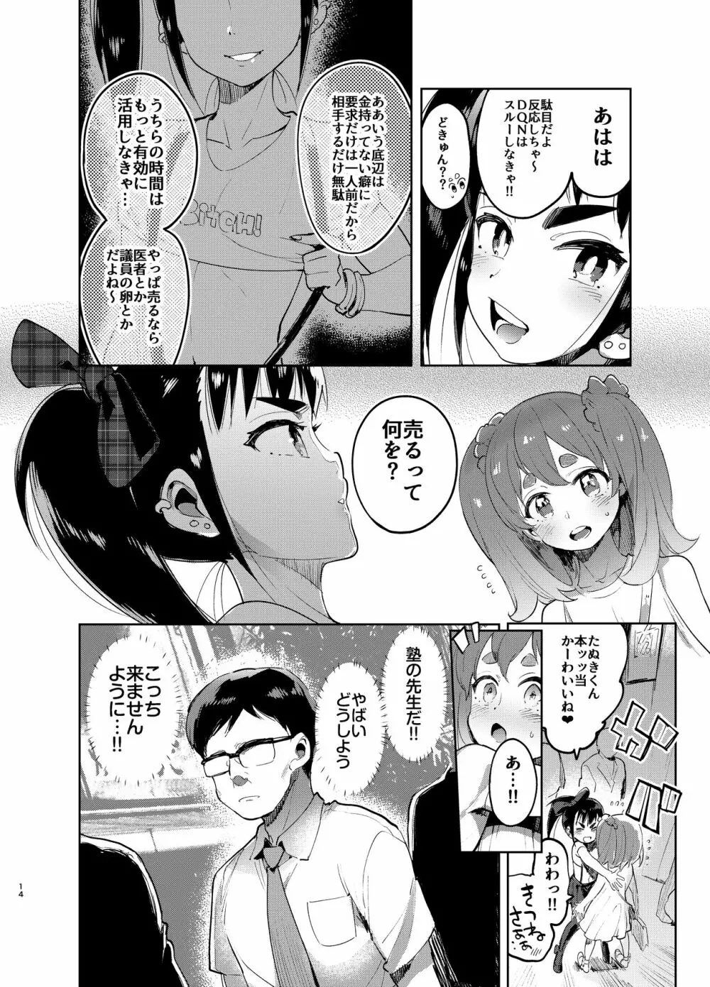 女装のプロに学ぶ援交のすゝめ - page13