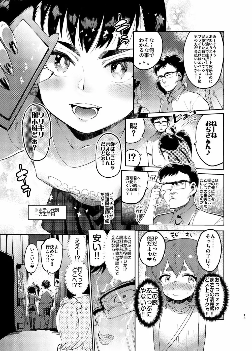 女装のプロに学ぶ援交のすゝめ - page14