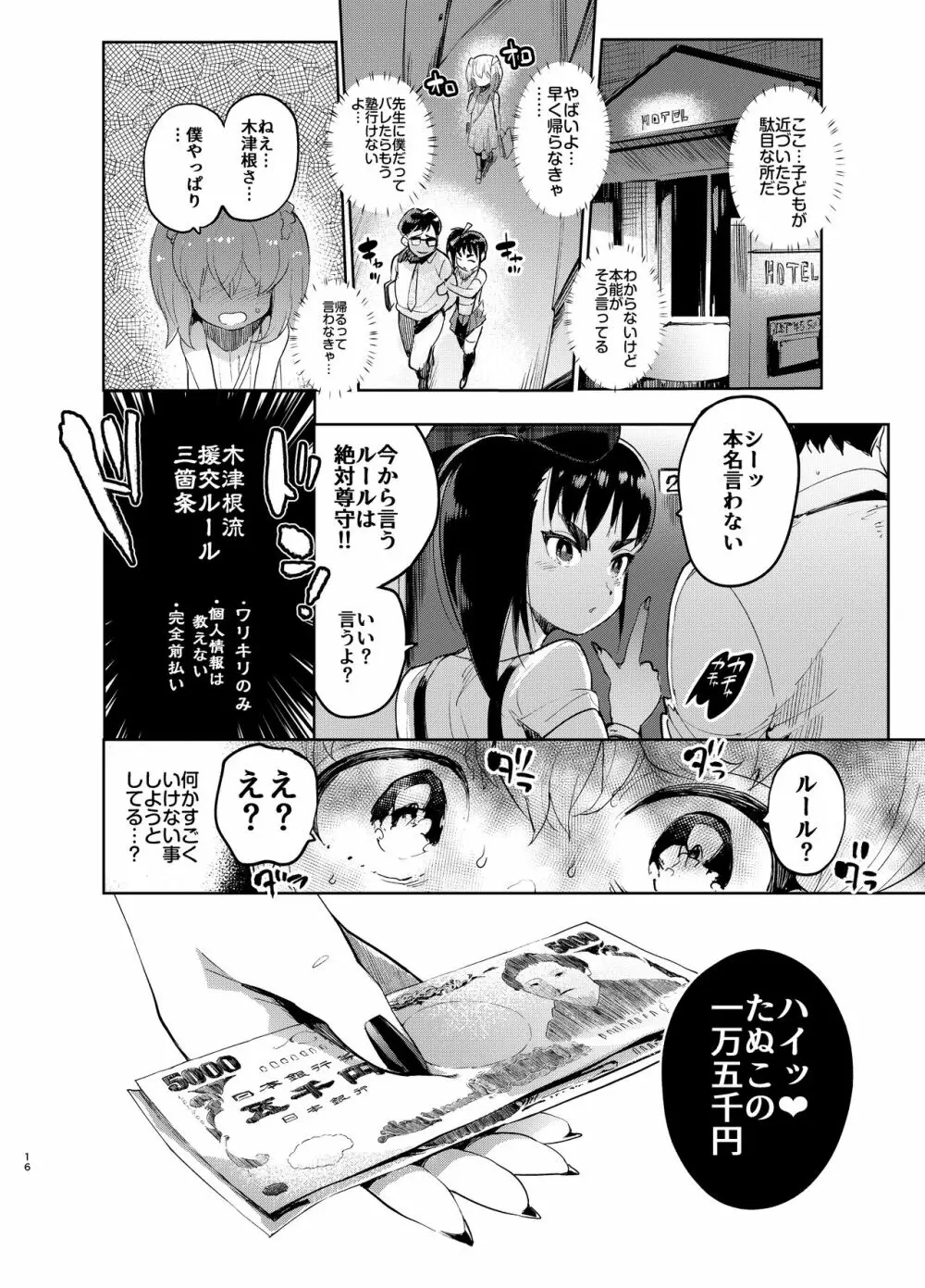 女装のプロに学ぶ援交のすゝめ - page15