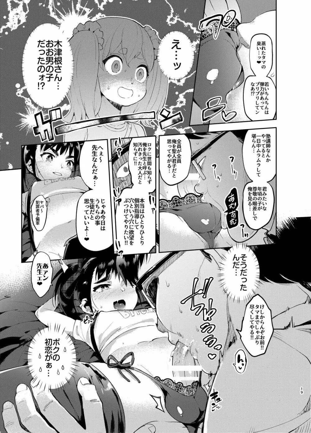 女装のプロに学ぶ援交のすゝめ - page18