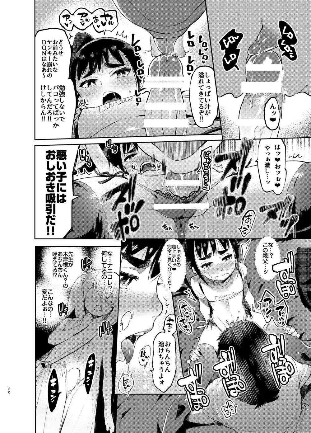 女装のプロに学ぶ援交のすゝめ - page19