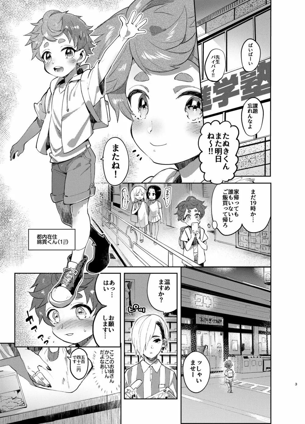 女装のプロに学ぶ援交のすゝめ - page2