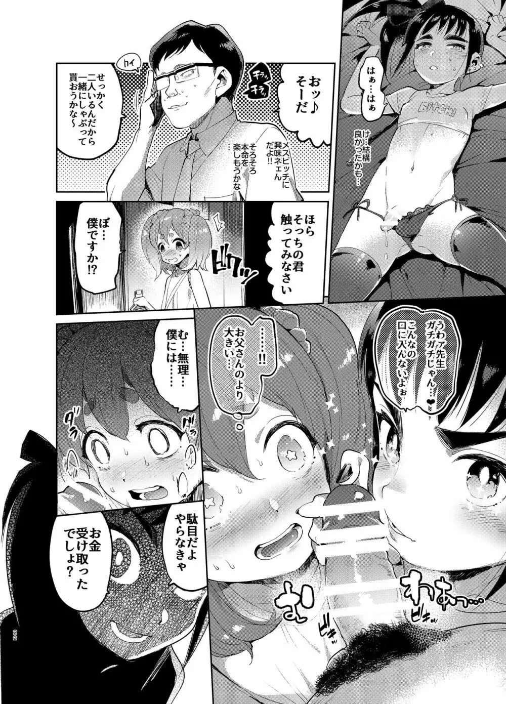 女装のプロに学ぶ援交のすゝめ - page21