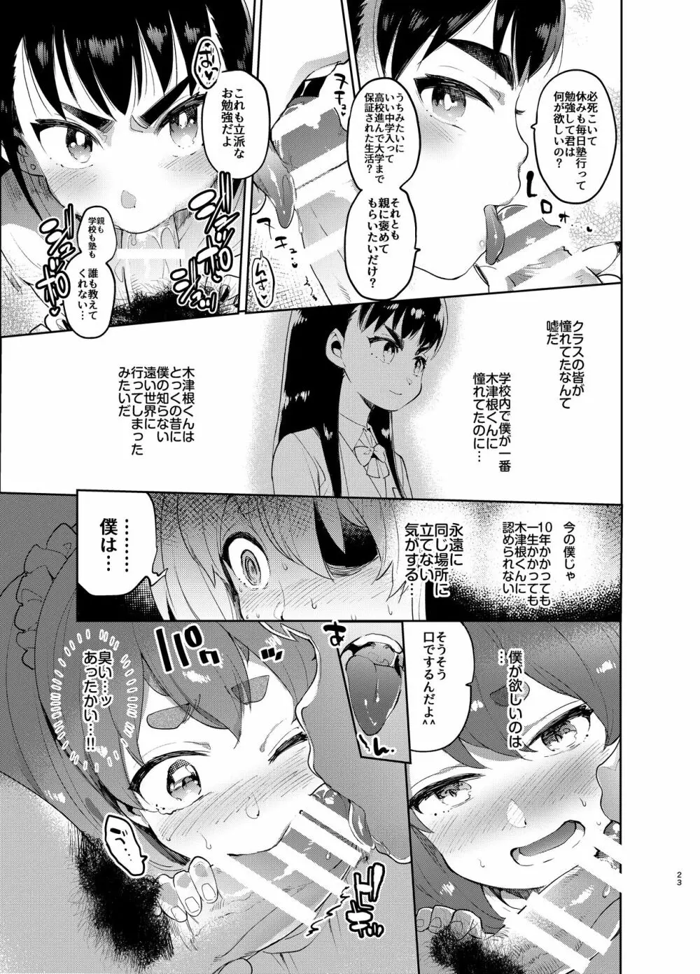 女装のプロに学ぶ援交のすゝめ - page22