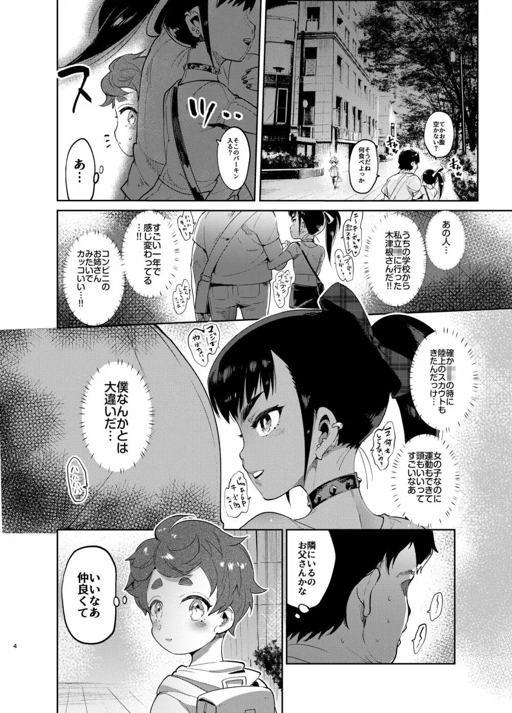 女装のプロに学ぶ援交のすゝめ - page3