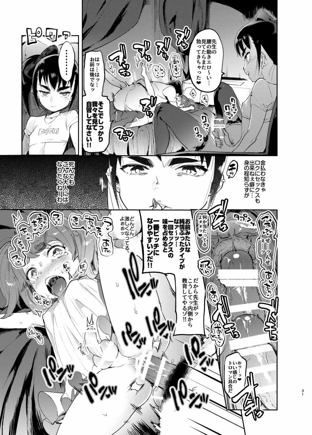 女装のプロに学ぶ援交のすゝめ - page30