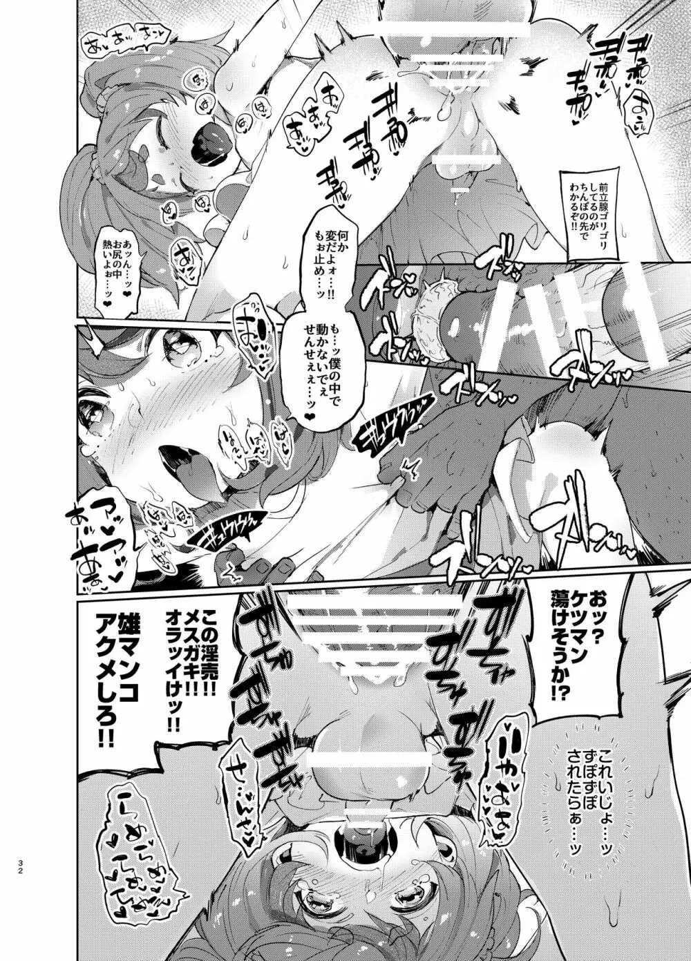 女装のプロに学ぶ援交のすゝめ - page31