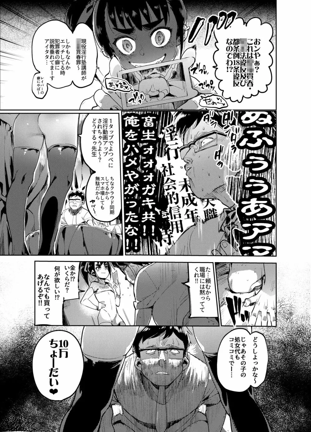 女装のプロに学ぶ援交のすゝめ - page34