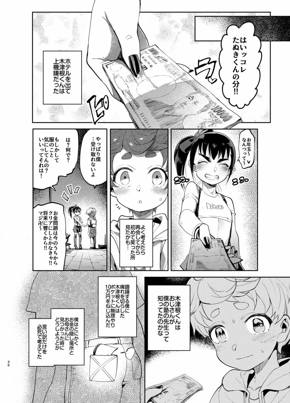 女装のプロに学ぶ援交のすゝめ - page35