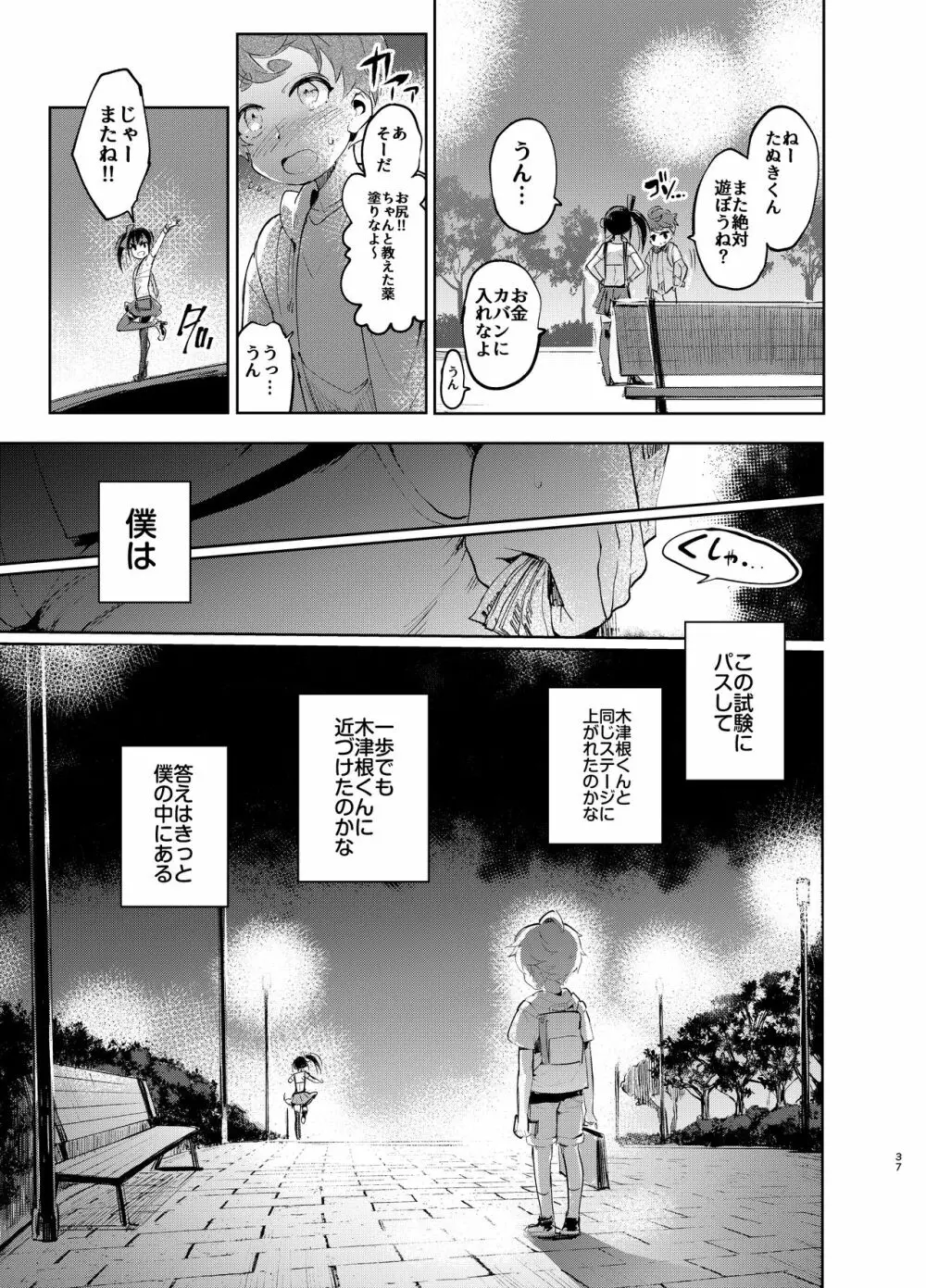 女装のプロに学ぶ援交のすゝめ - page36