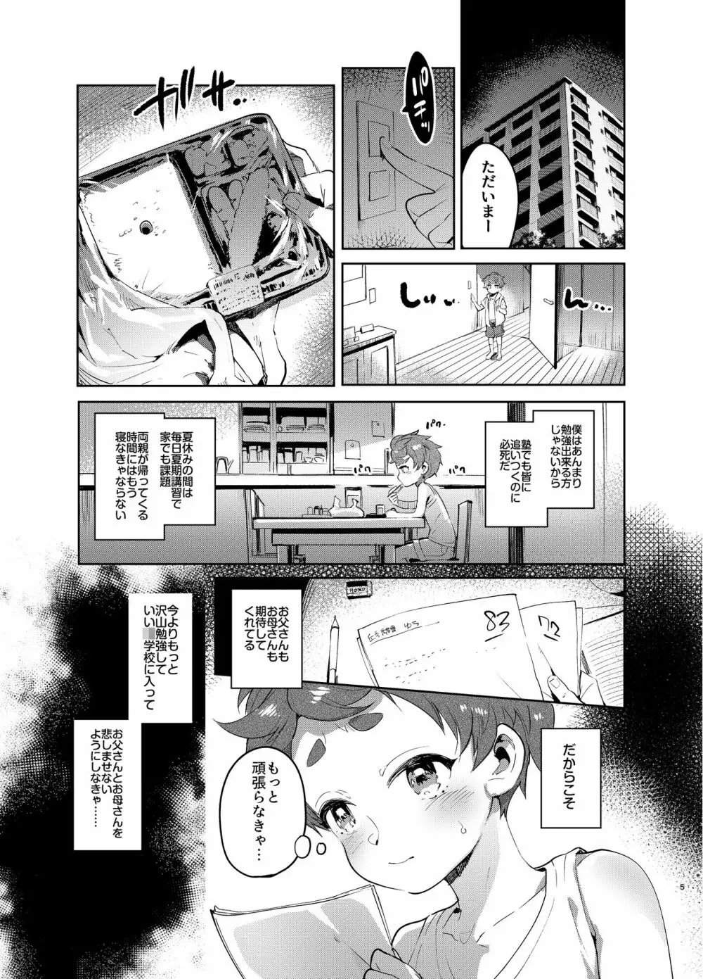 女装のプロに学ぶ援交のすゝめ - page4