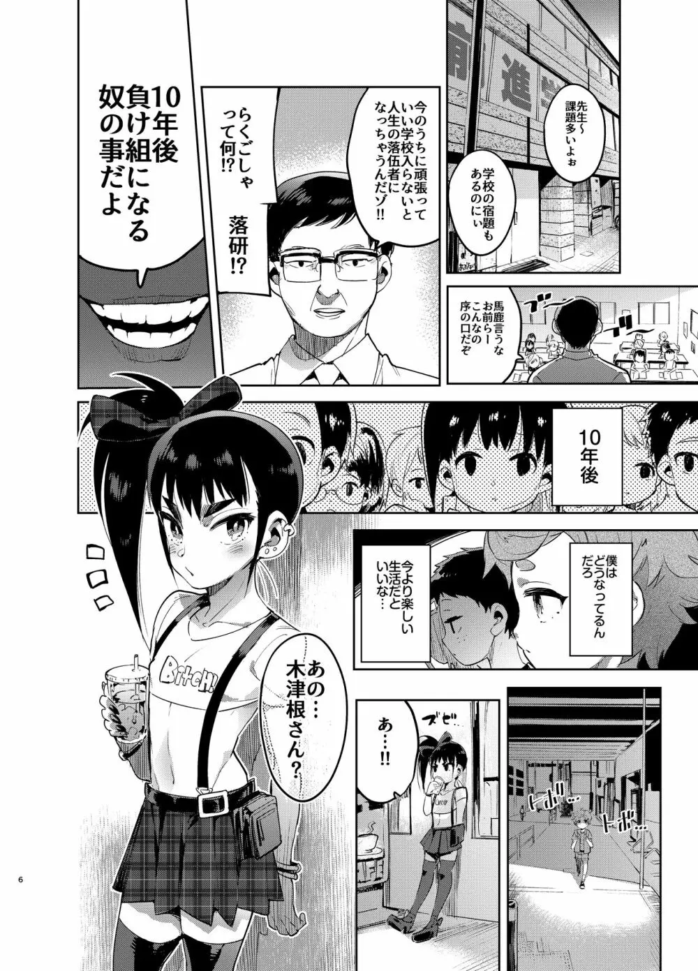 女装のプロに学ぶ援交のすゝめ - page5