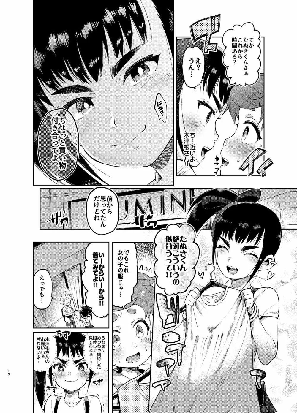 女装のプロに学ぶ援交のすゝめ - page9