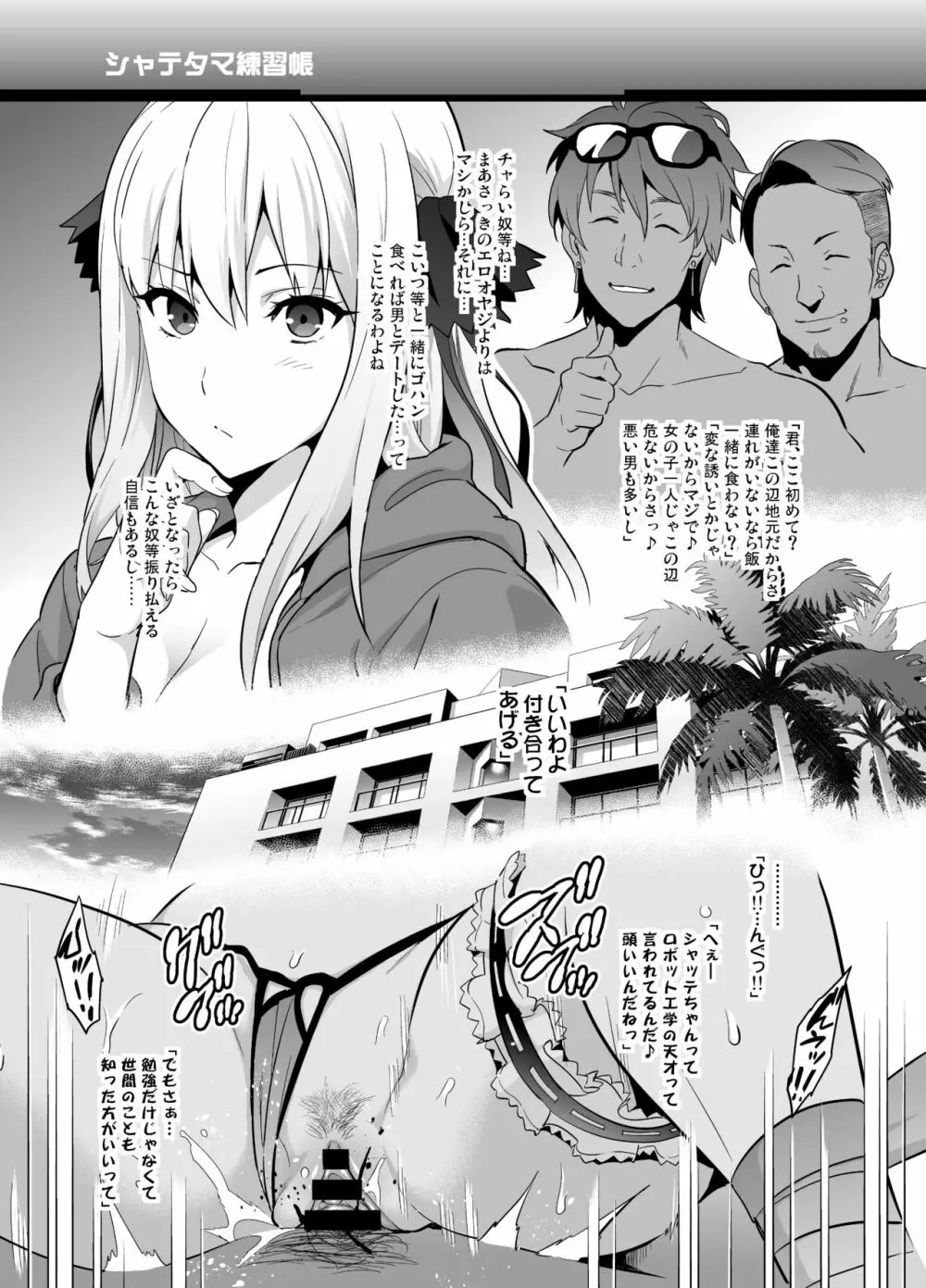 シャテタマ練習帳 - page4