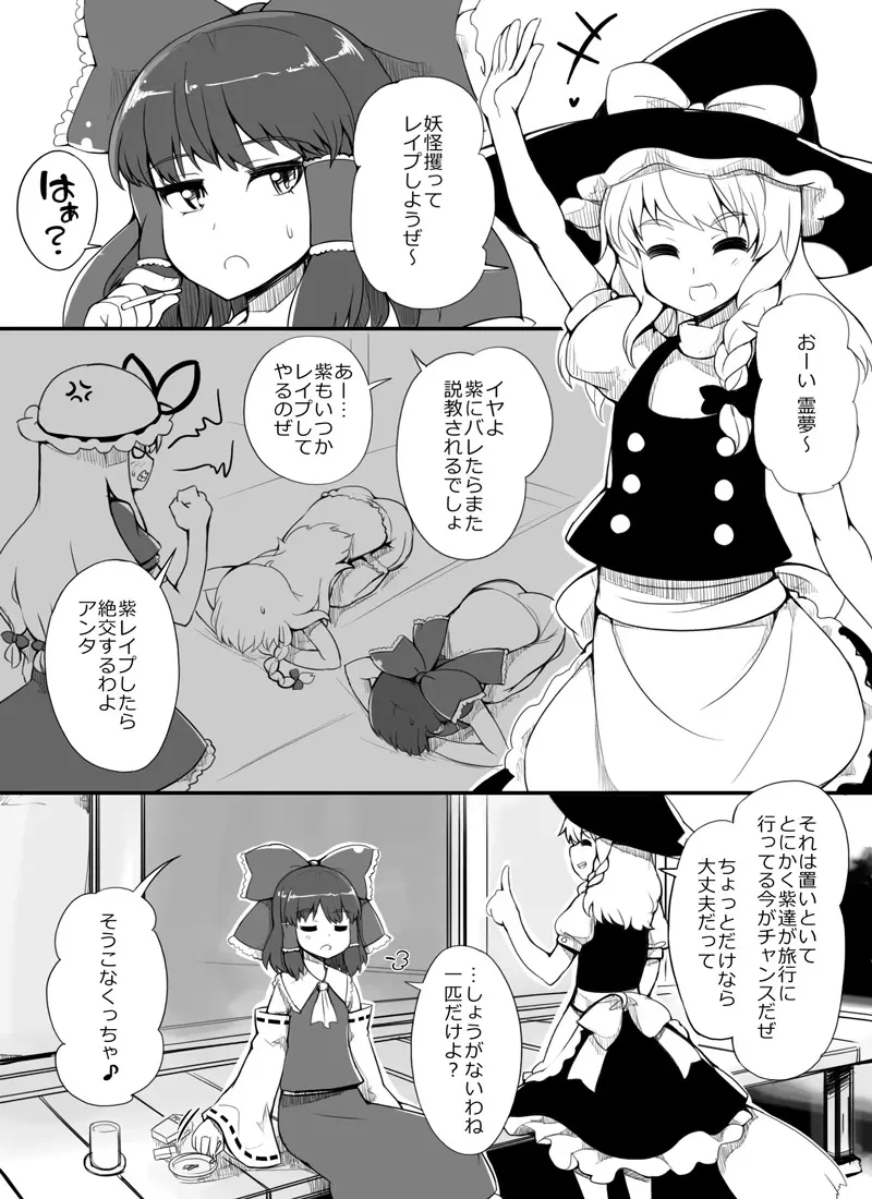 妖怪レイプ！博麗の極悪巫女