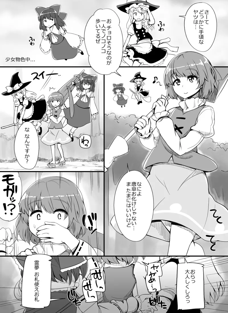 妖怪レイプ！博麗の極悪巫女 - page2