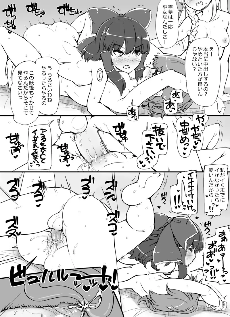 妖怪レイプ！博麗の極悪巫女 - page4