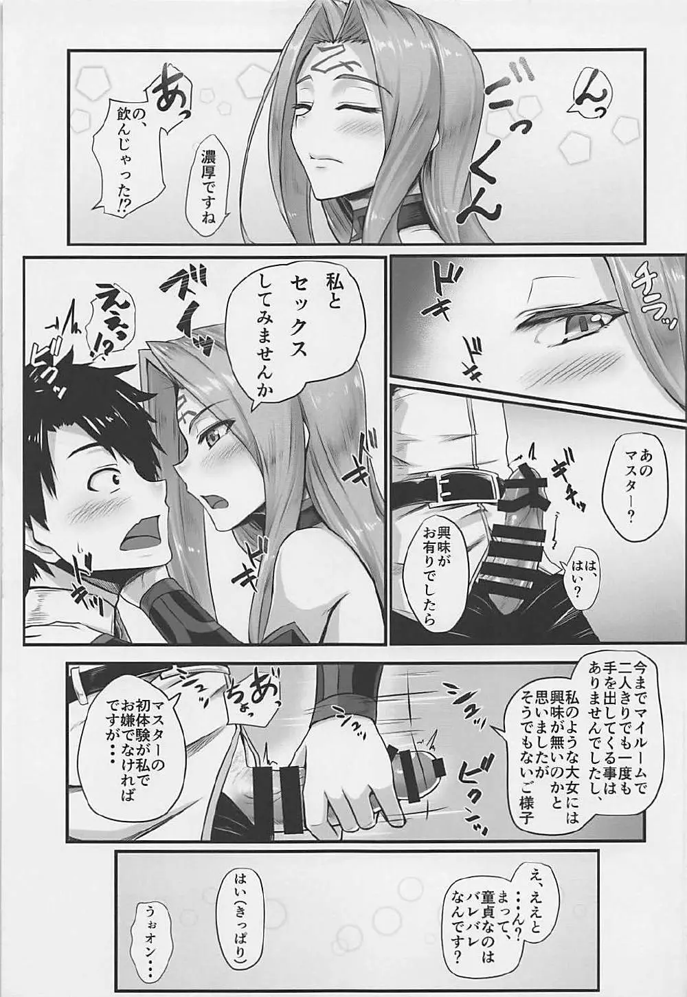 キズナMAXライダーさん - page10