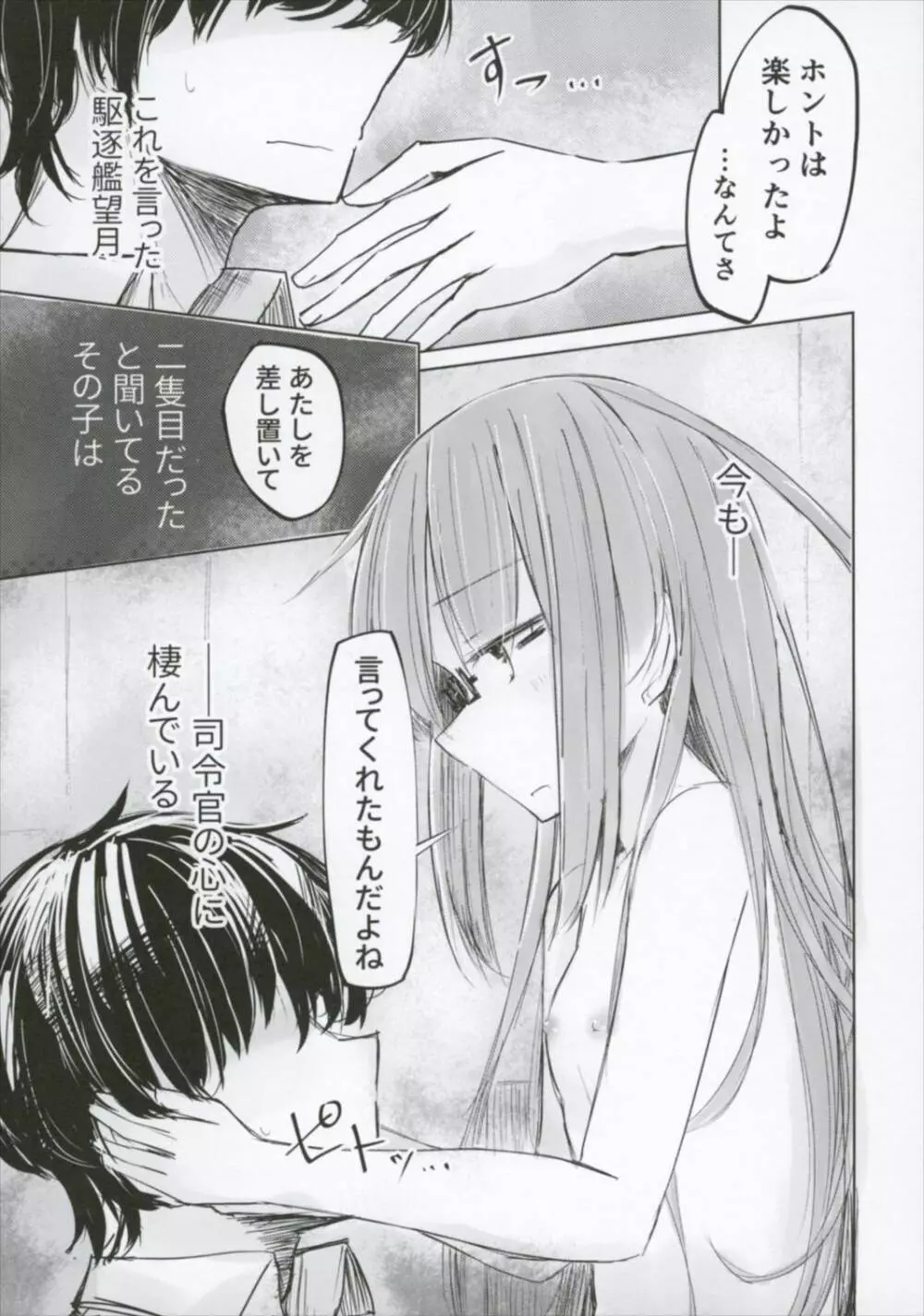 一隻目の望月とどこにでもいる望月提督 - page11