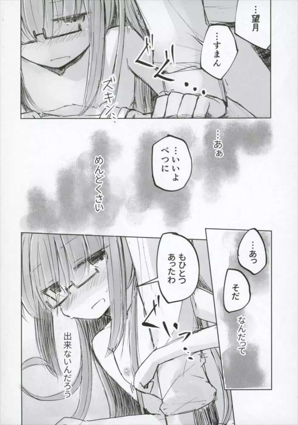 一隻目の望月とどこにでもいる望月提督 - page18