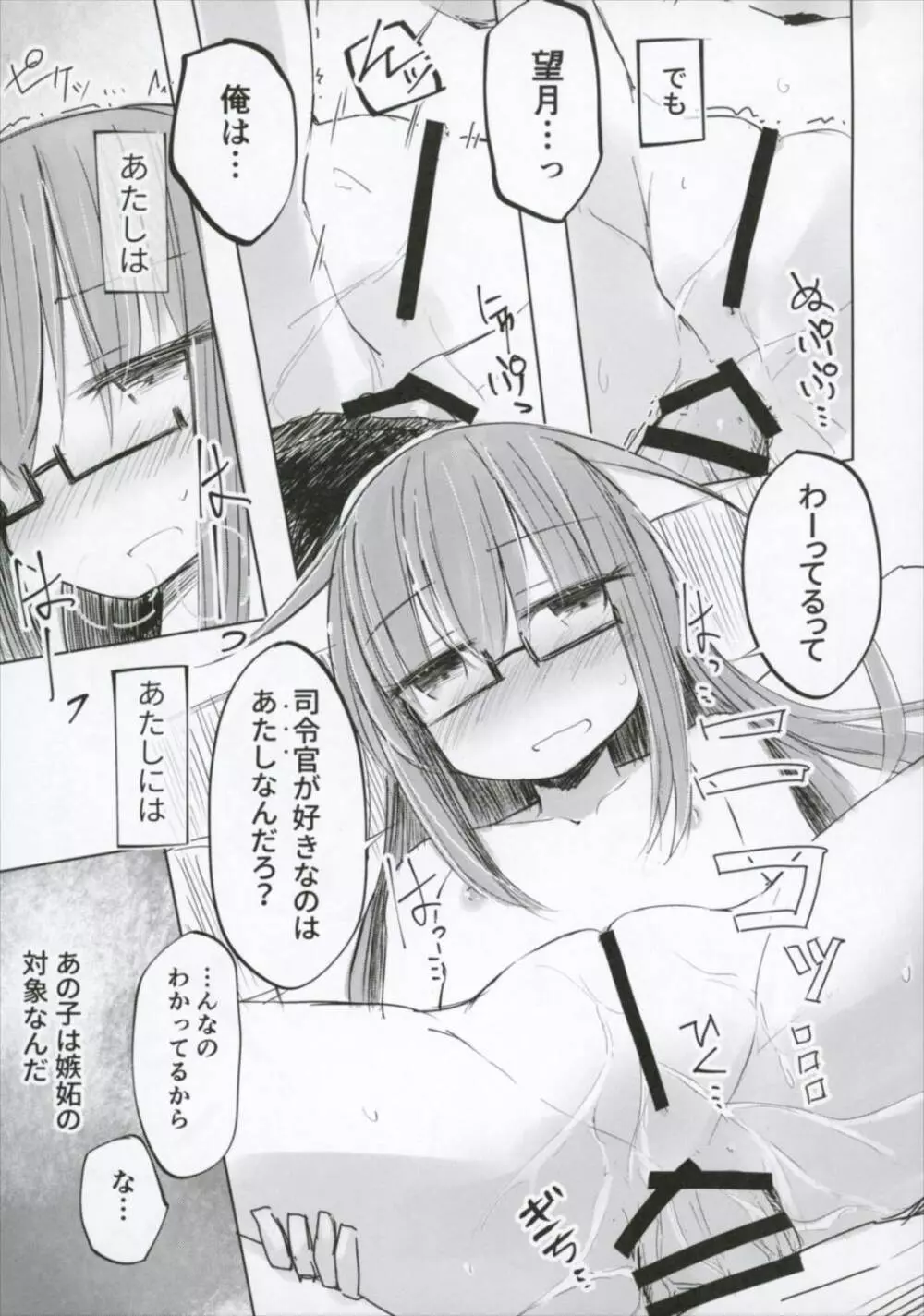 一隻目の望月とどこにでもいる望月提督 - page21