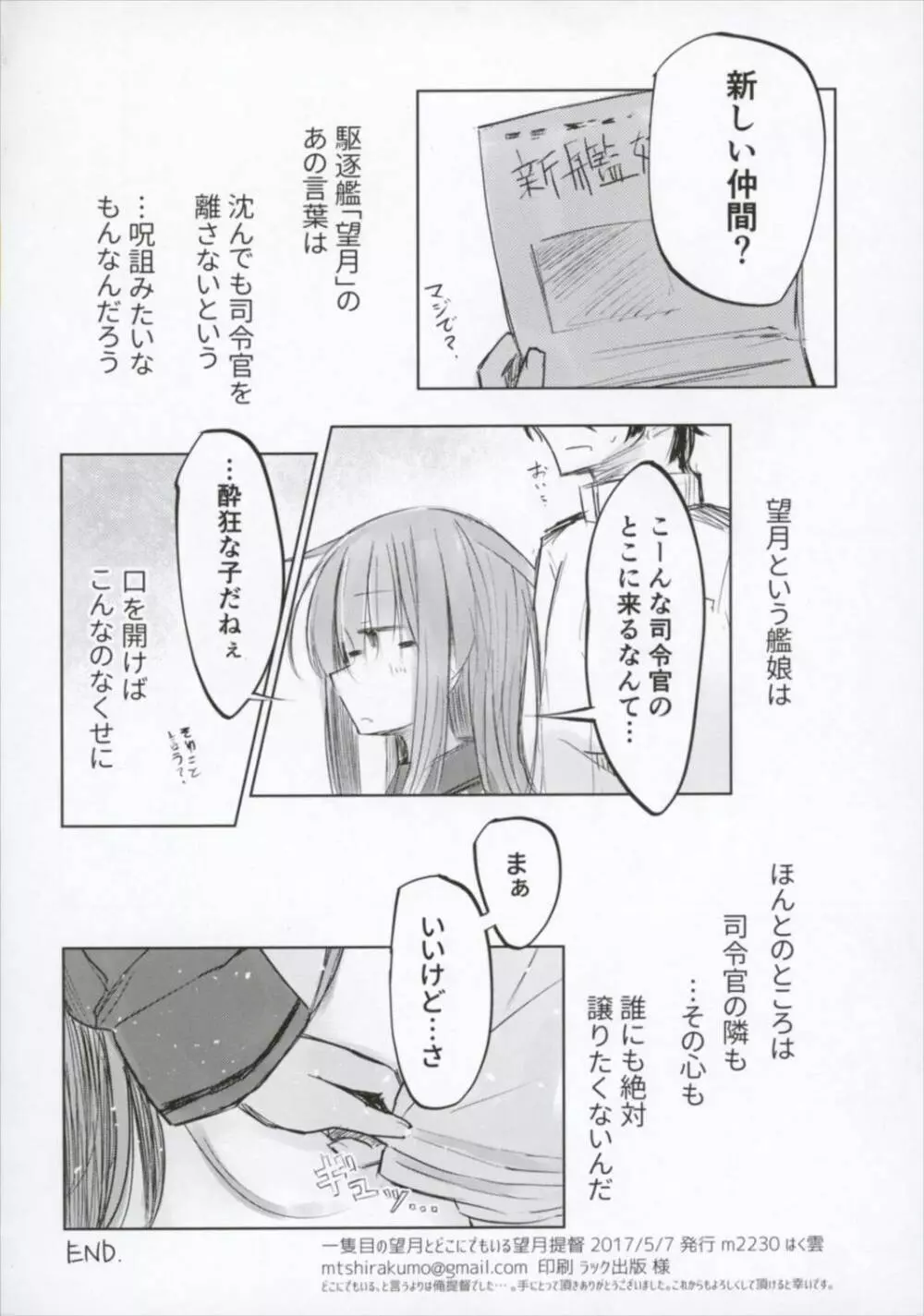 一隻目の望月とどこにでもいる望月提督 - page24