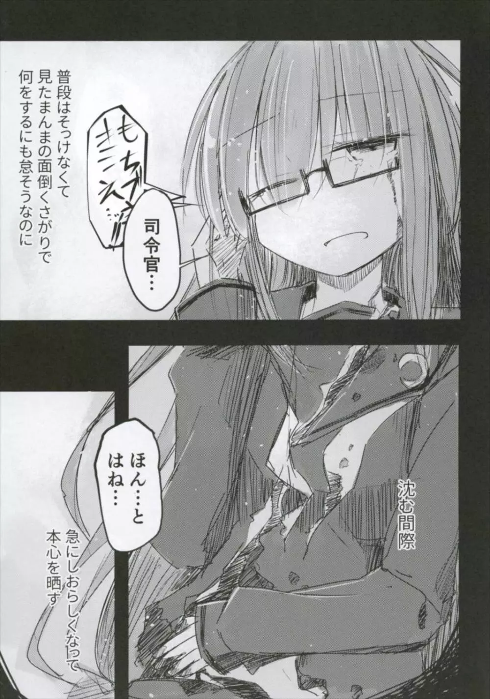 一隻目の望月とどこにでもいる望月提督 - page3