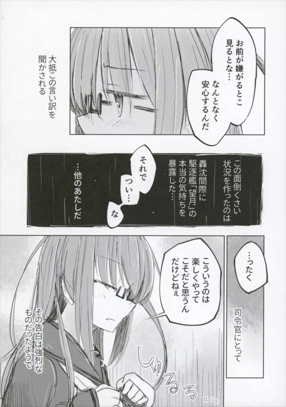 一隻目の望月とどこにでもいる望月提督 - page9