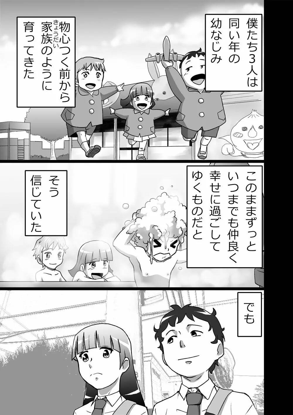 ハイティーンブギウギ - page21