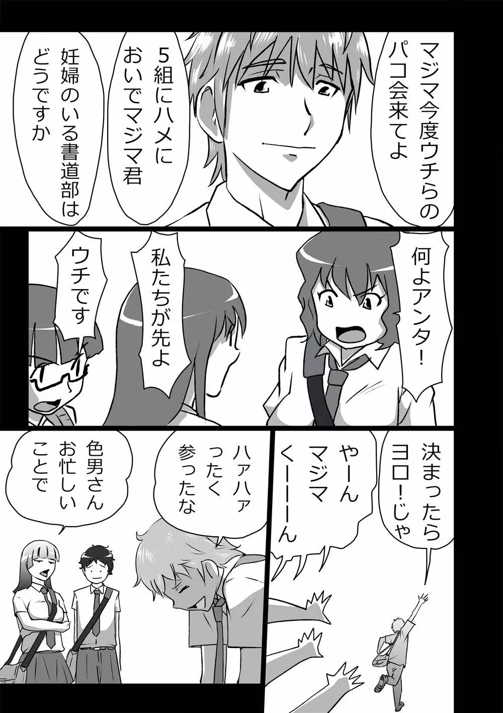 ハイティーンブギウギ - page23