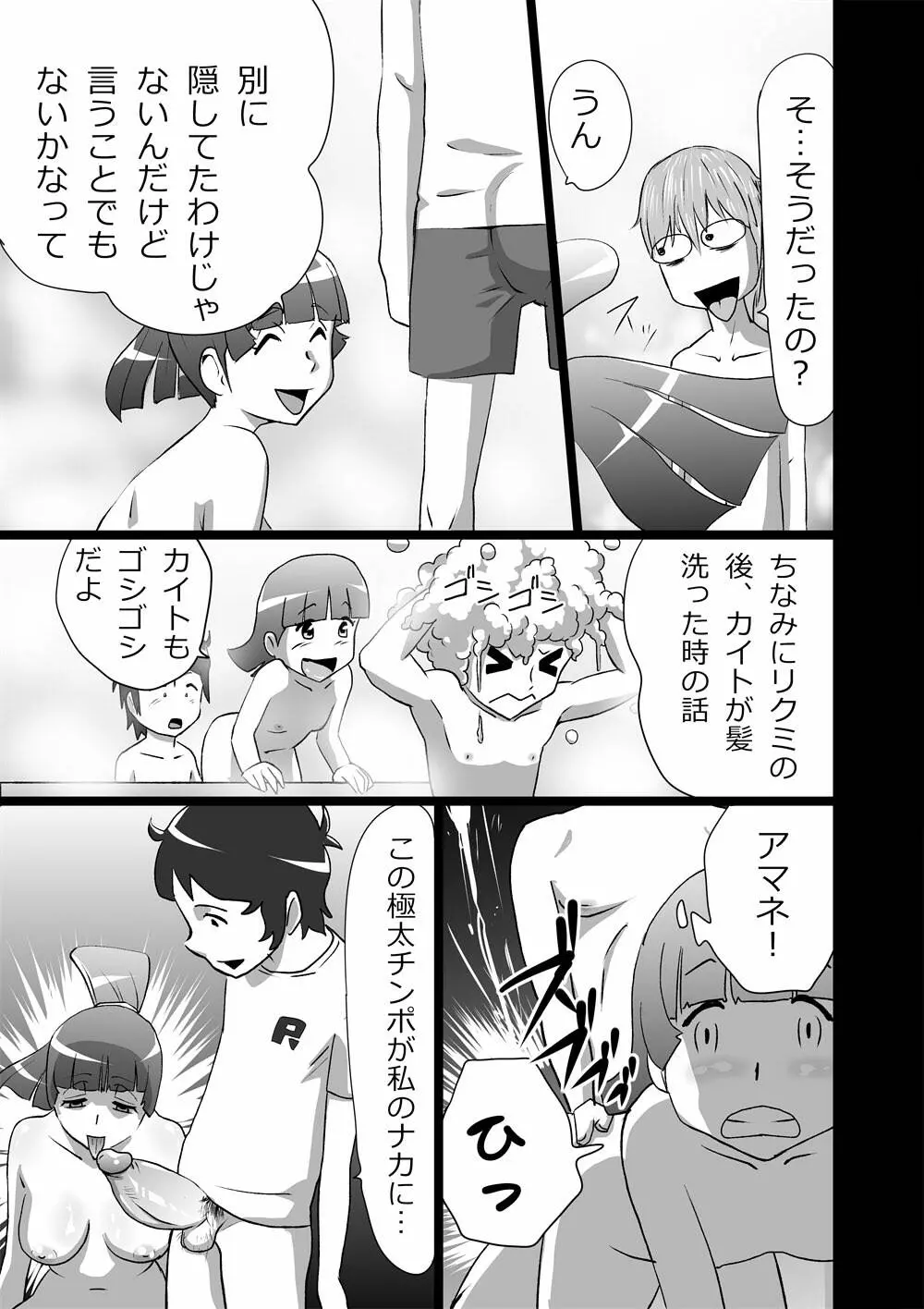 ハイティーンブギウギ - page37