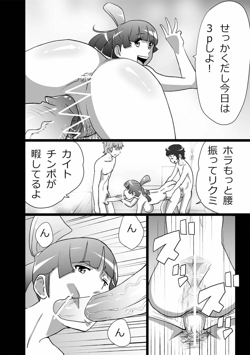 ハイティーンブギウギ - page38