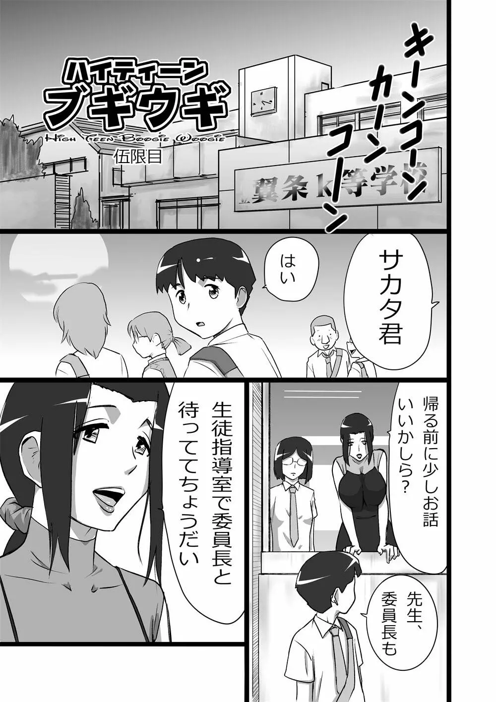 ハイティーンブギウギ - page41