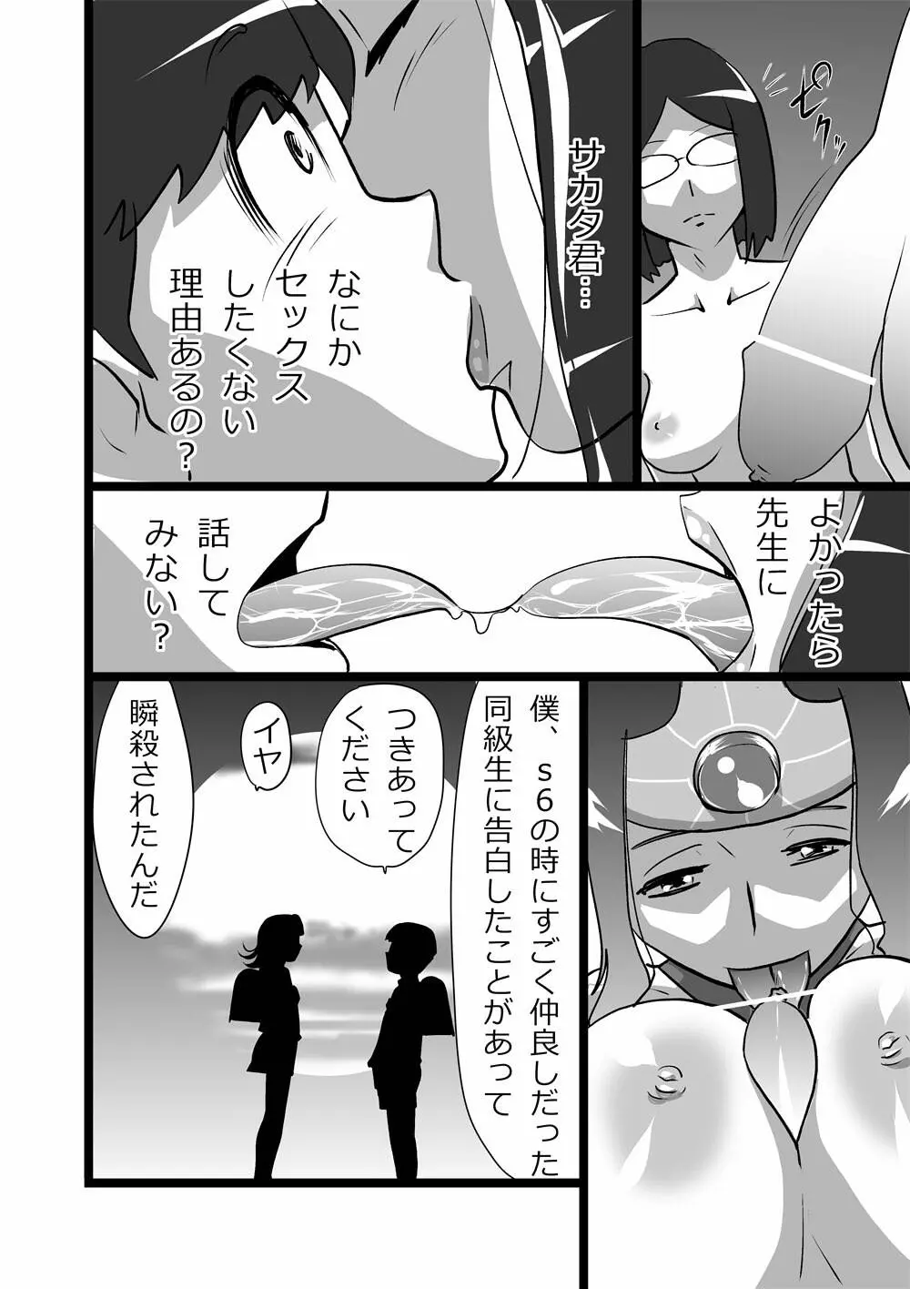 ハイティーンブギウギ - page47