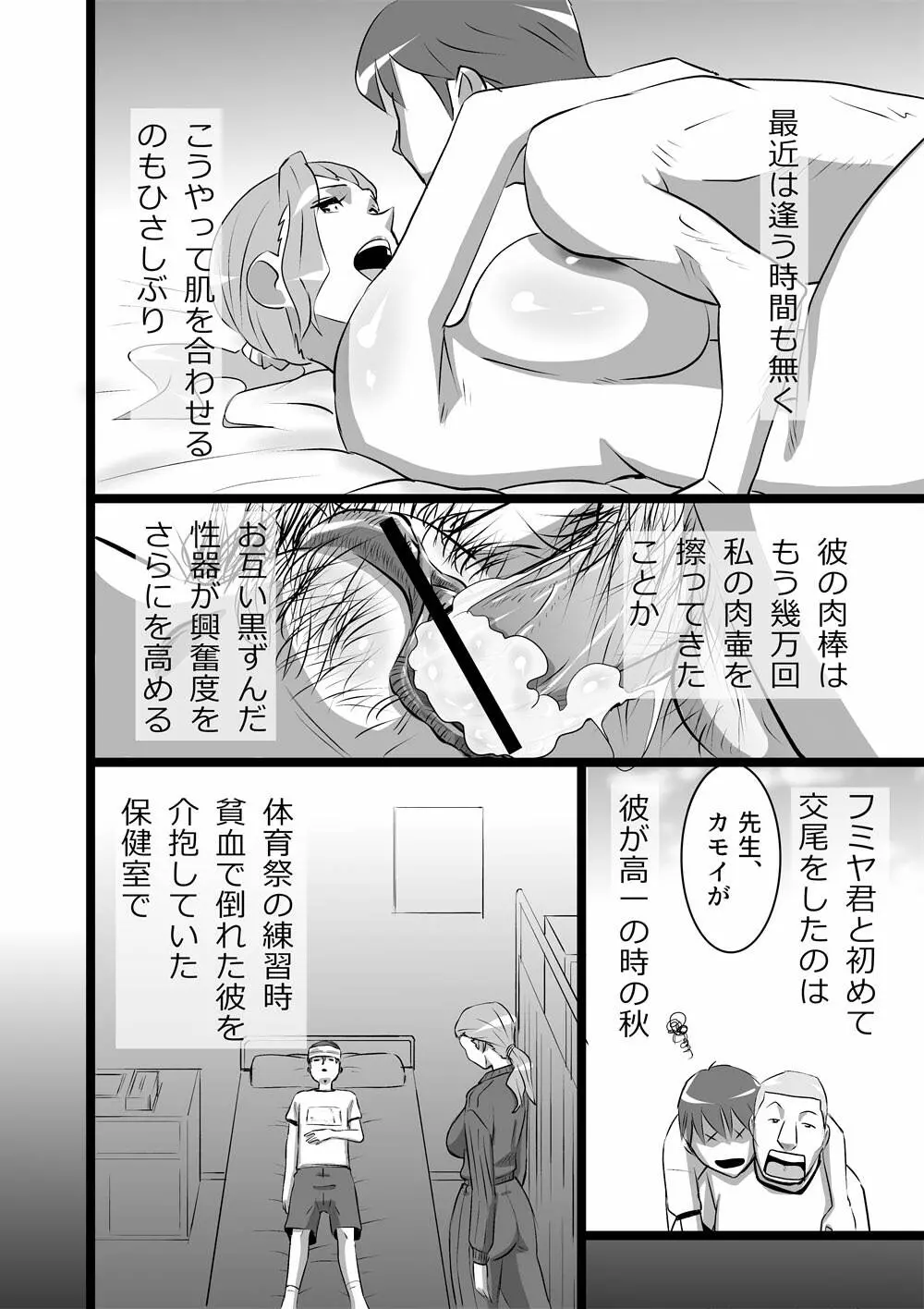 ハイティーンブギウギ - page54