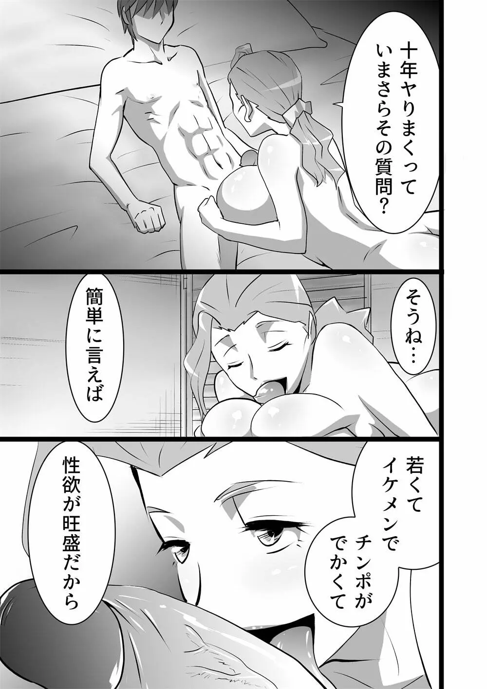 ハイティーンブギウギ - page57