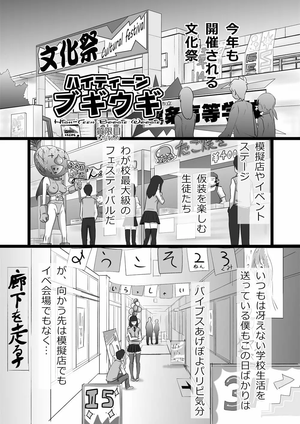 ハイティーンブギウギ - page61