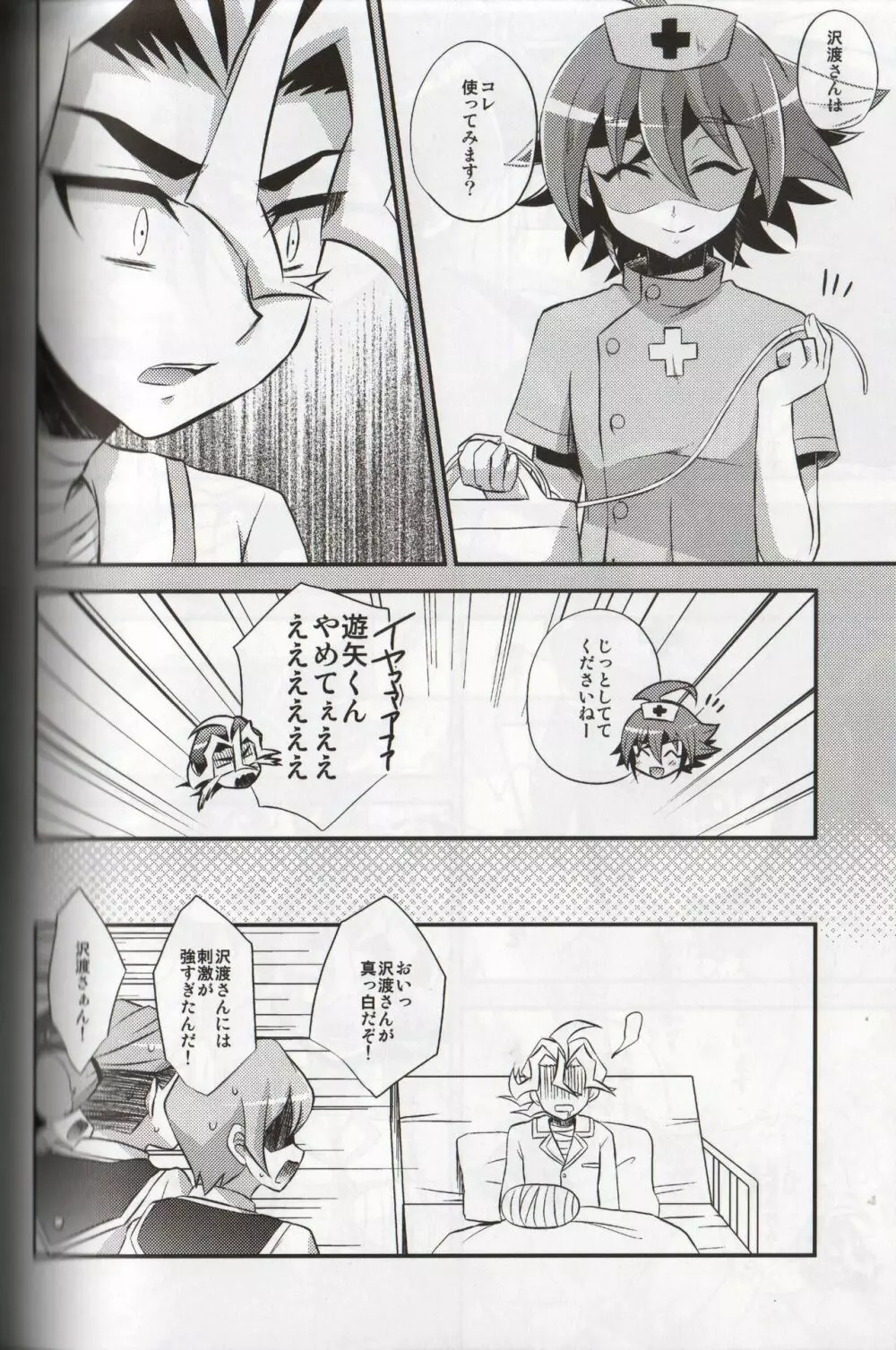 とまと100% - page6