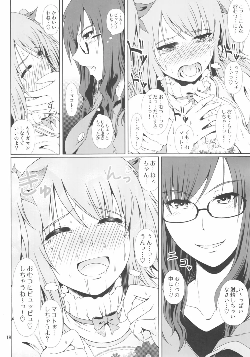 (COMIC1☆11) [Atelier Lunette (三国あつ子)] なりたいのぉ! Re--冬河家姉弟物語- - page17