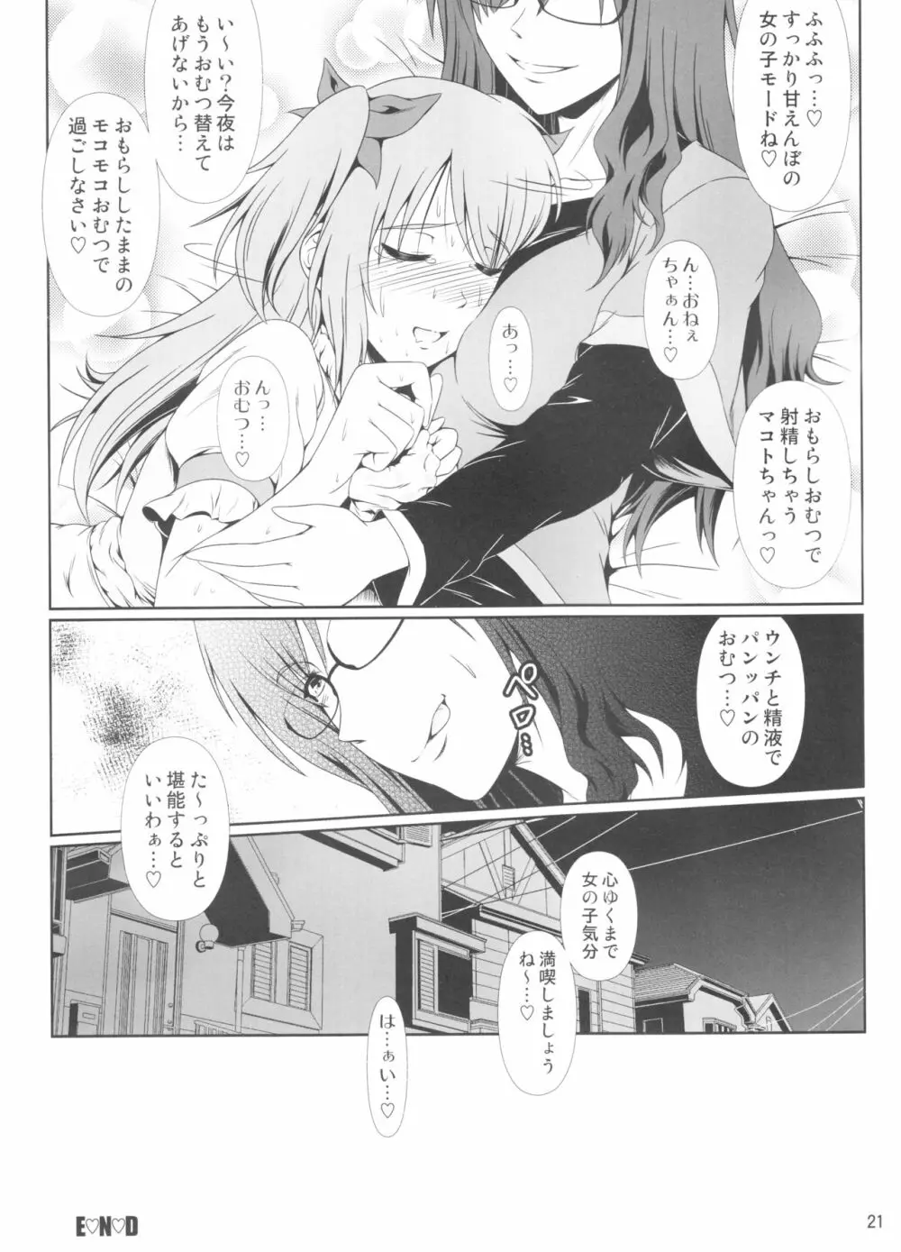 (COMIC1☆11) [Atelier Lunette (三国あつ子)] なりたいのぉ! Re--冬河家姉弟物語- - page20