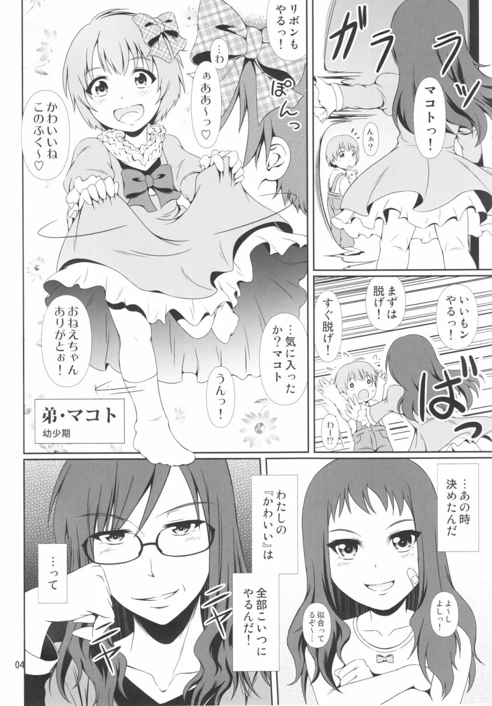 (COMIC1☆11) [Atelier Lunette (三国あつ子)] なりたいのぉ! Re--冬河家姉弟物語- - page3